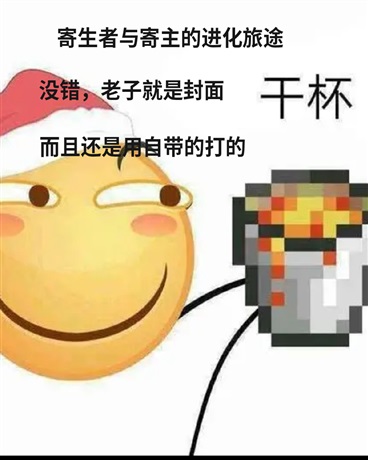 寄生者与寄主的进化旅途