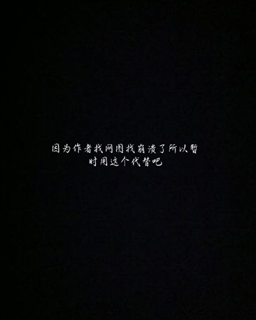 冥萤大神居然是个资深社恐？！