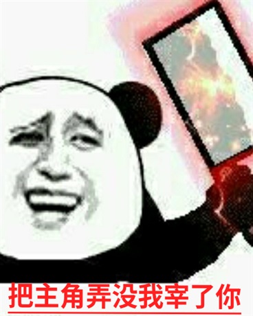 控制主角在约战活下来