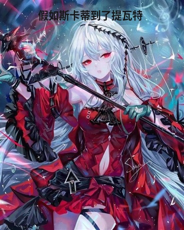 假如斯卡蒂到了提瓦特