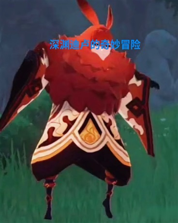 深渊迪卢的奇妙冒险