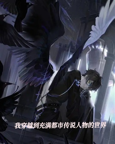 论如何在异世界活下去