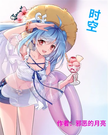 时空历，时间线为管理局时期