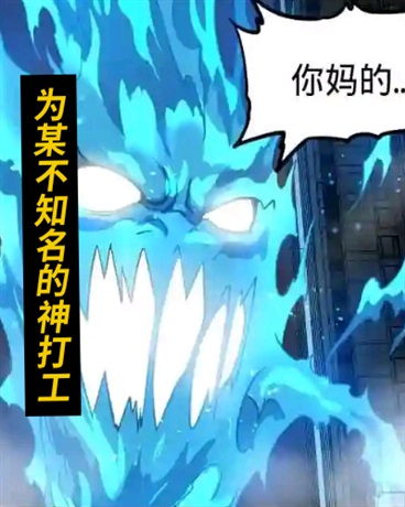 为某不知名的神打工