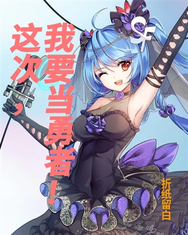 魔王的勇者面具