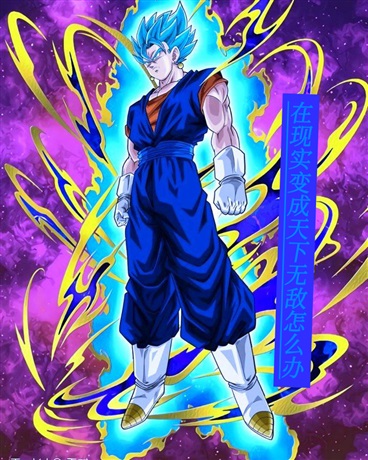 在现实变成天下无敌怎么办