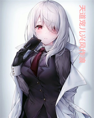 天道宠儿兴风作浪