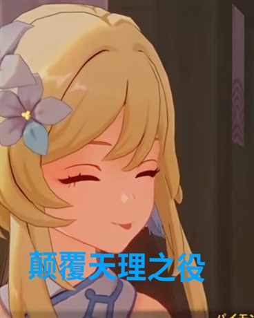 原神之冰之女皇的渴望