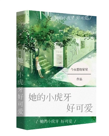 她的小虎牙，好可爱