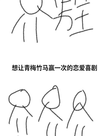 想让青梅竹马赢一次的恋爱喜剧