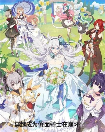 穿越成为假面骑士在崩坏