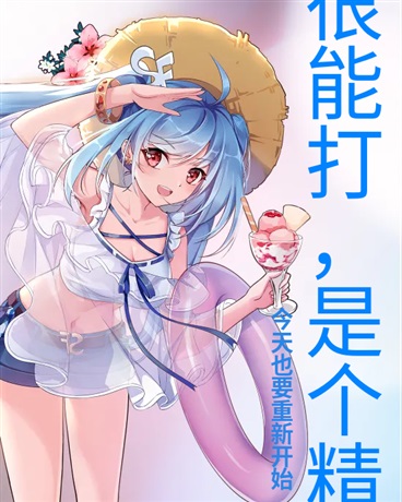 很能打，是个精灵