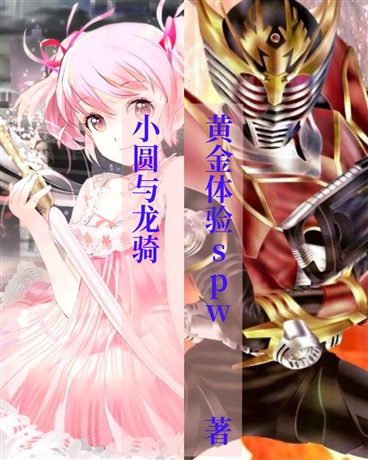 小圆与龙骑
