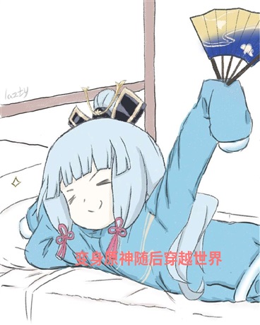 成为原神随后穿越世界