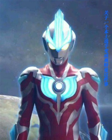 关于本土选手变成奥特曼这档事