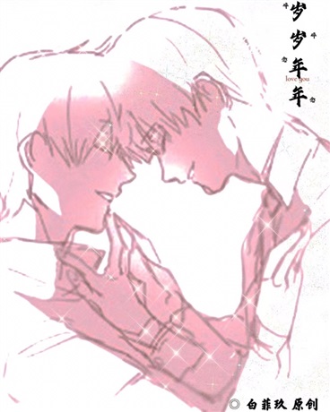 碎碎念念，岁岁年年