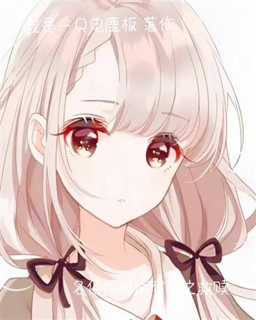 名侦探柯南穿越之救赎