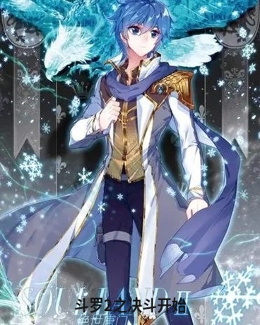 斗罗二之决斗者