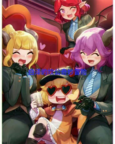 白泽的坎公奇妙冒险