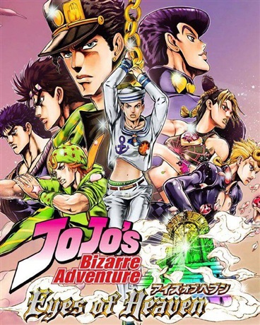 不一样的奇妙冒险