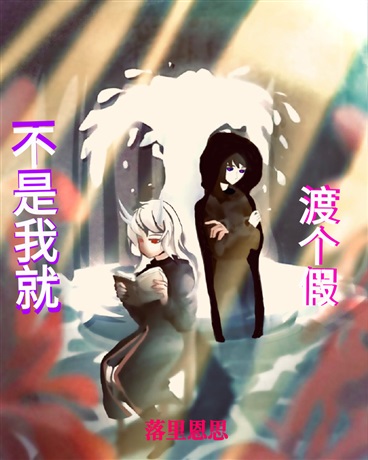 什么？我原本是龙族公主？