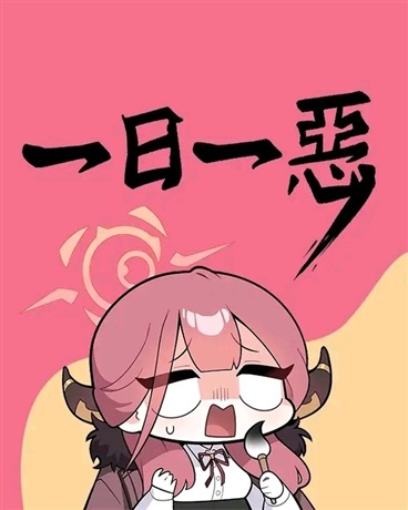 成为亚瑠的我不会喜欢上老师