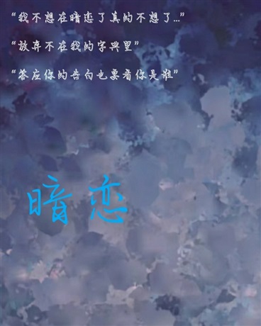 穿越攻略者暗恋