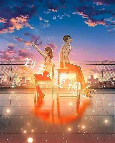 重生之划去遗憾