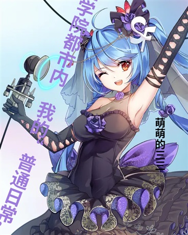 在学院都市内我的普通日常