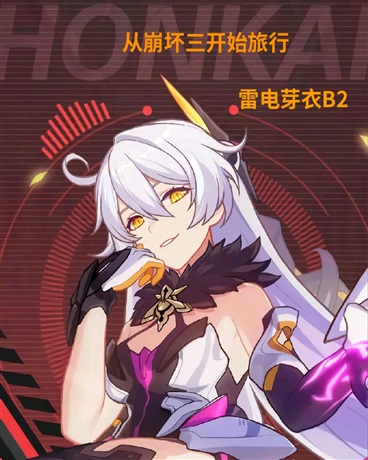 从崩坏三开始旅行