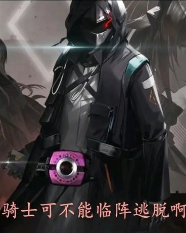 泰拉转生成女博士是卡面来打！