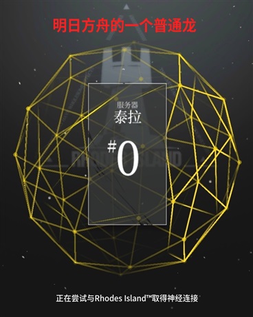 泰拉的一条普通龙