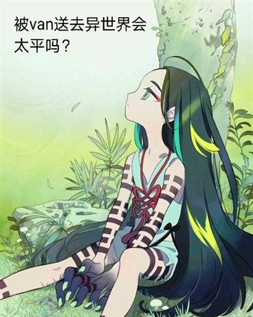 被van送去异世界召唤英灵