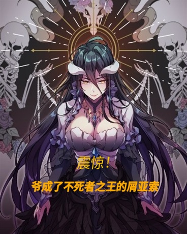 震惊！爷成了不死者之王的屑亚索