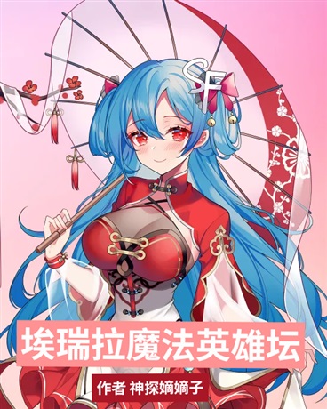 埃瑞拉魔法英雄坛