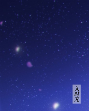 染虚绘实，即刻绽放