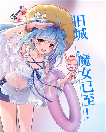 旧城，魔女已至！