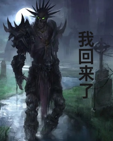 自私是可耻的，背叛是有代价的！