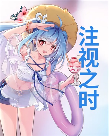 注视之时