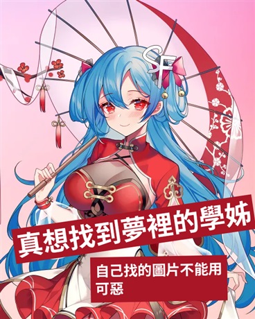 真想找到夢裡的學姊