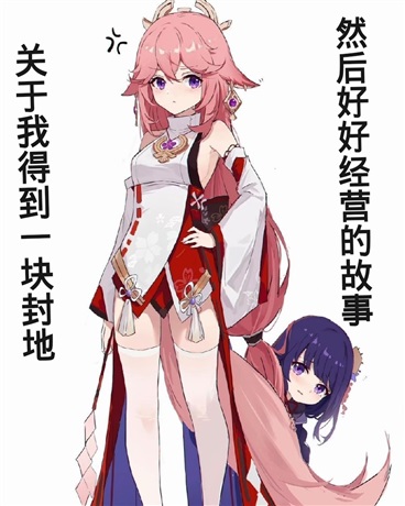 关于我得到一块封地好好经营这事