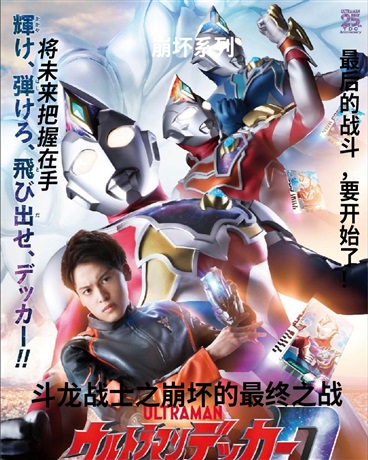 斗龙战士之崩坏的最终之战