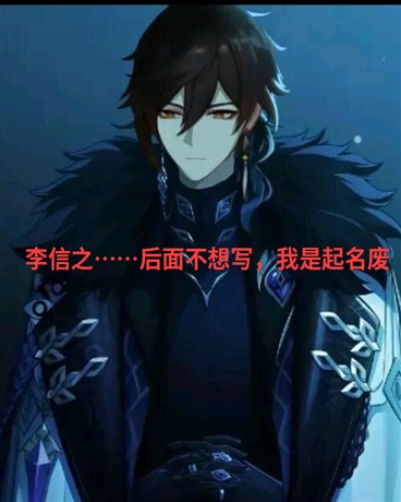 李信在黄昏街当保安的日常