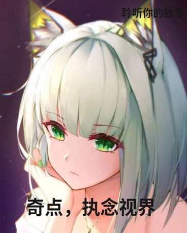 奇点，执念视界