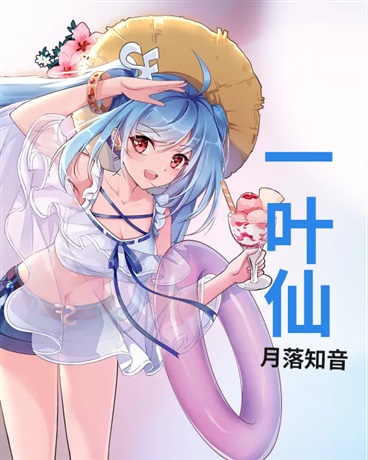 一叶仙