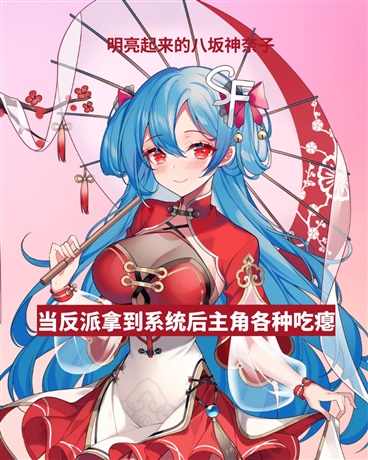 当主角拿到系统后主角各种吃瘪