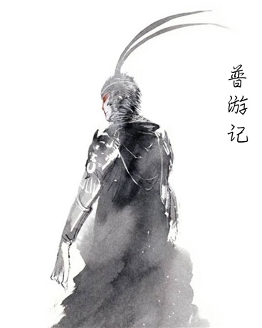普游记