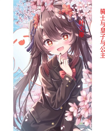 龙姬与原神与王者与血族