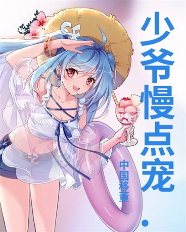 欲擒故纵:少爷慢点宠