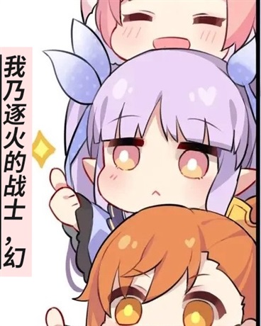 我乃逐火的战士，幻